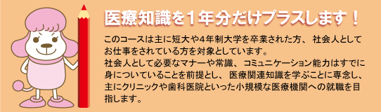 1年制の特長1 医療事務の即戦力になる!