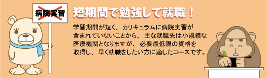 1年制の特長2 実践力をつける!