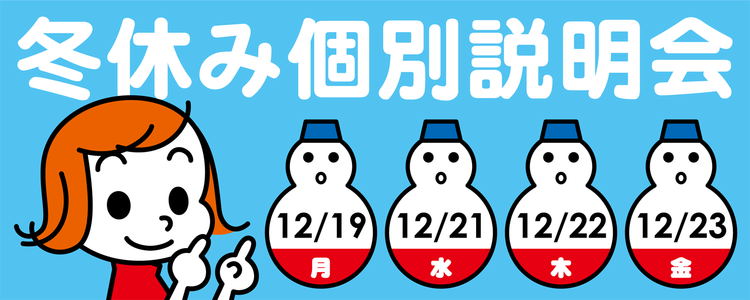 個別相談会