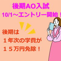 体験入学日程
