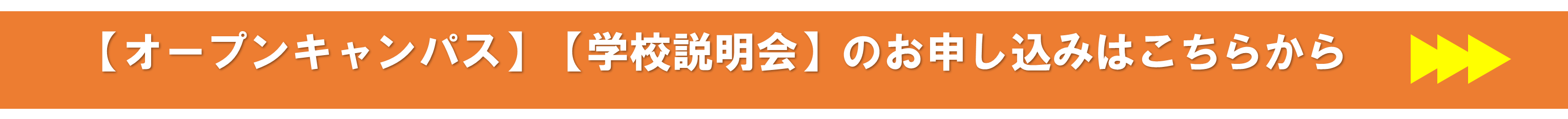 体験入学はこちらから