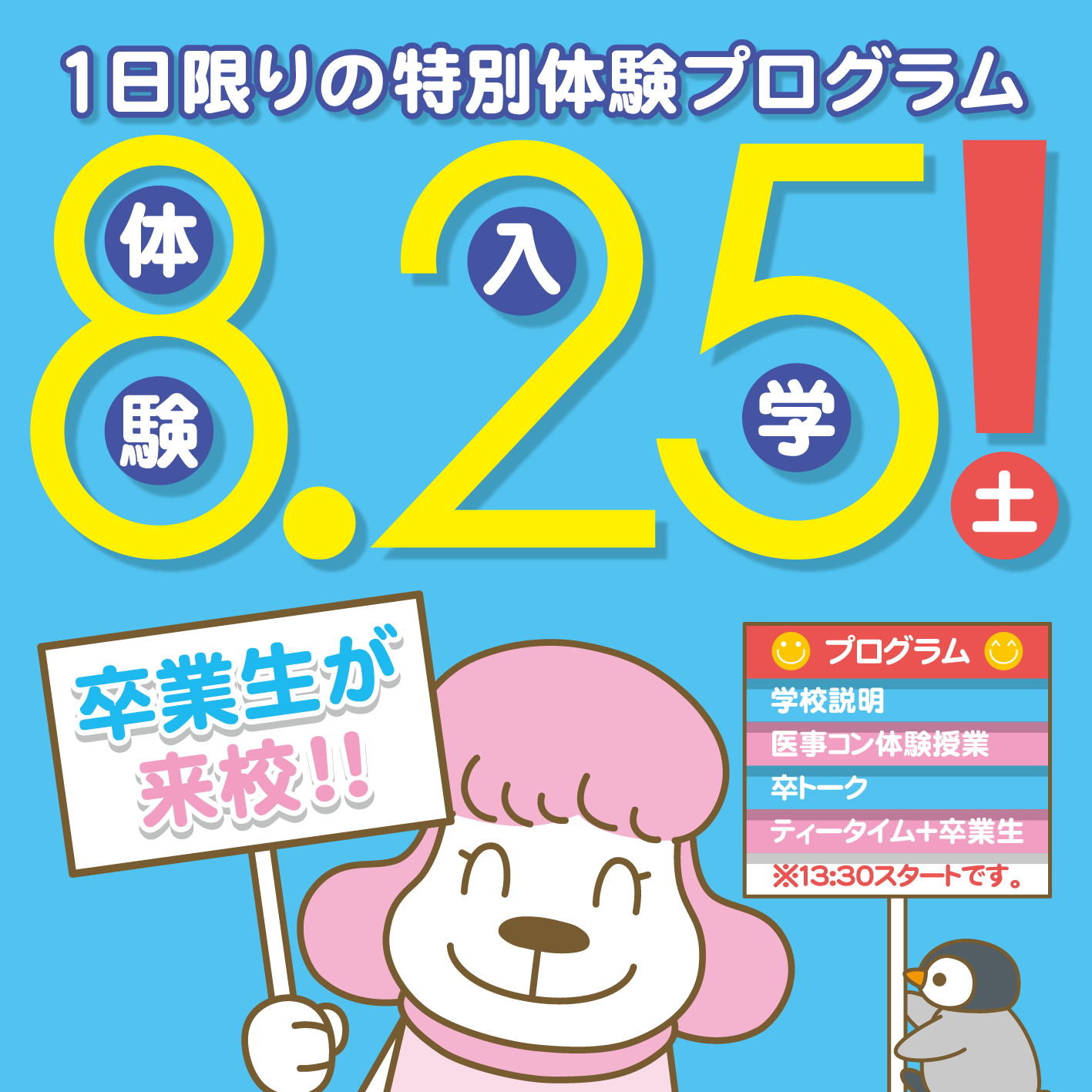 体験入学