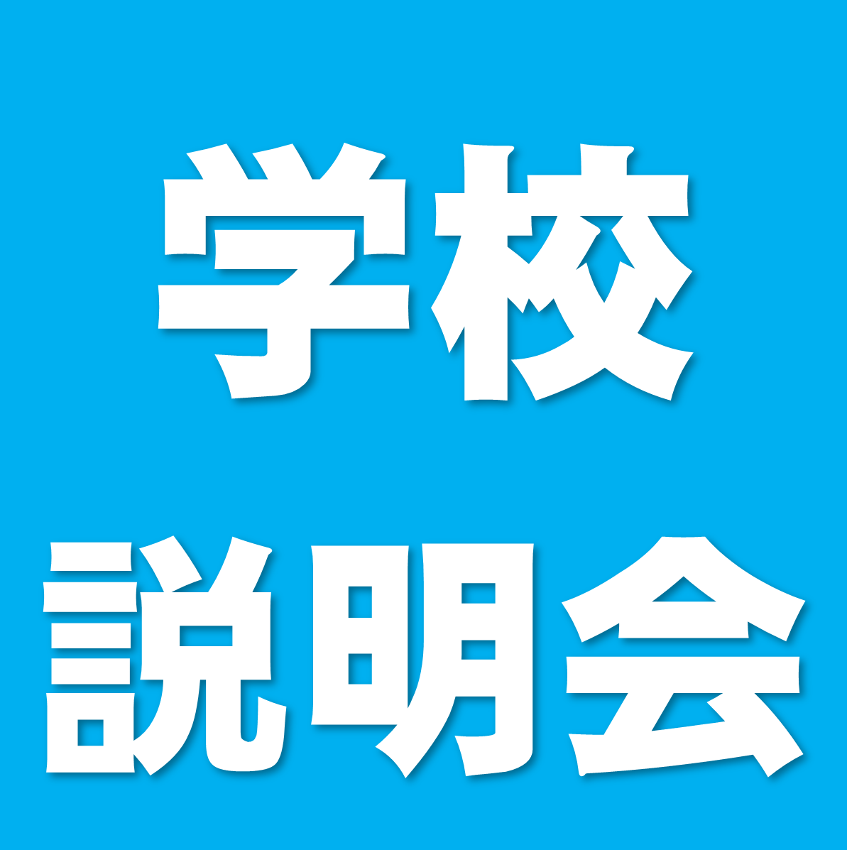 �w�Z������